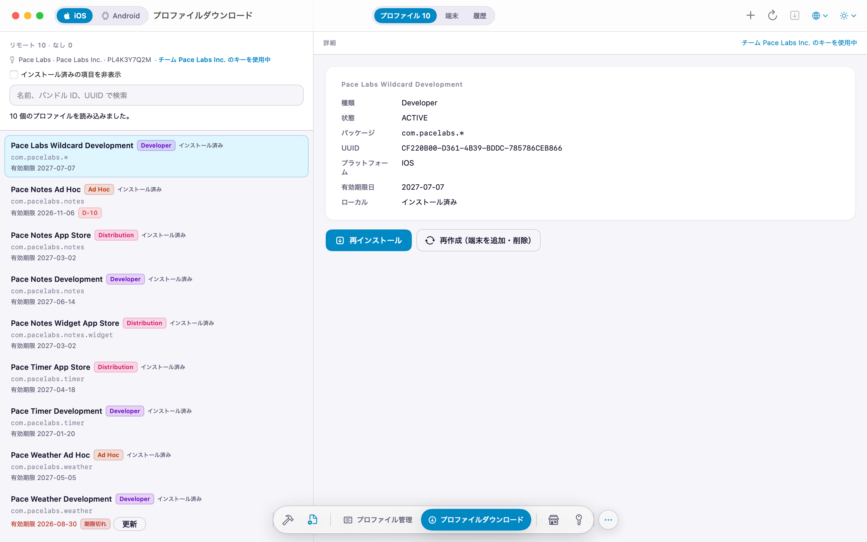App Store Connect から読み込んだプロファイル一覧と詳細