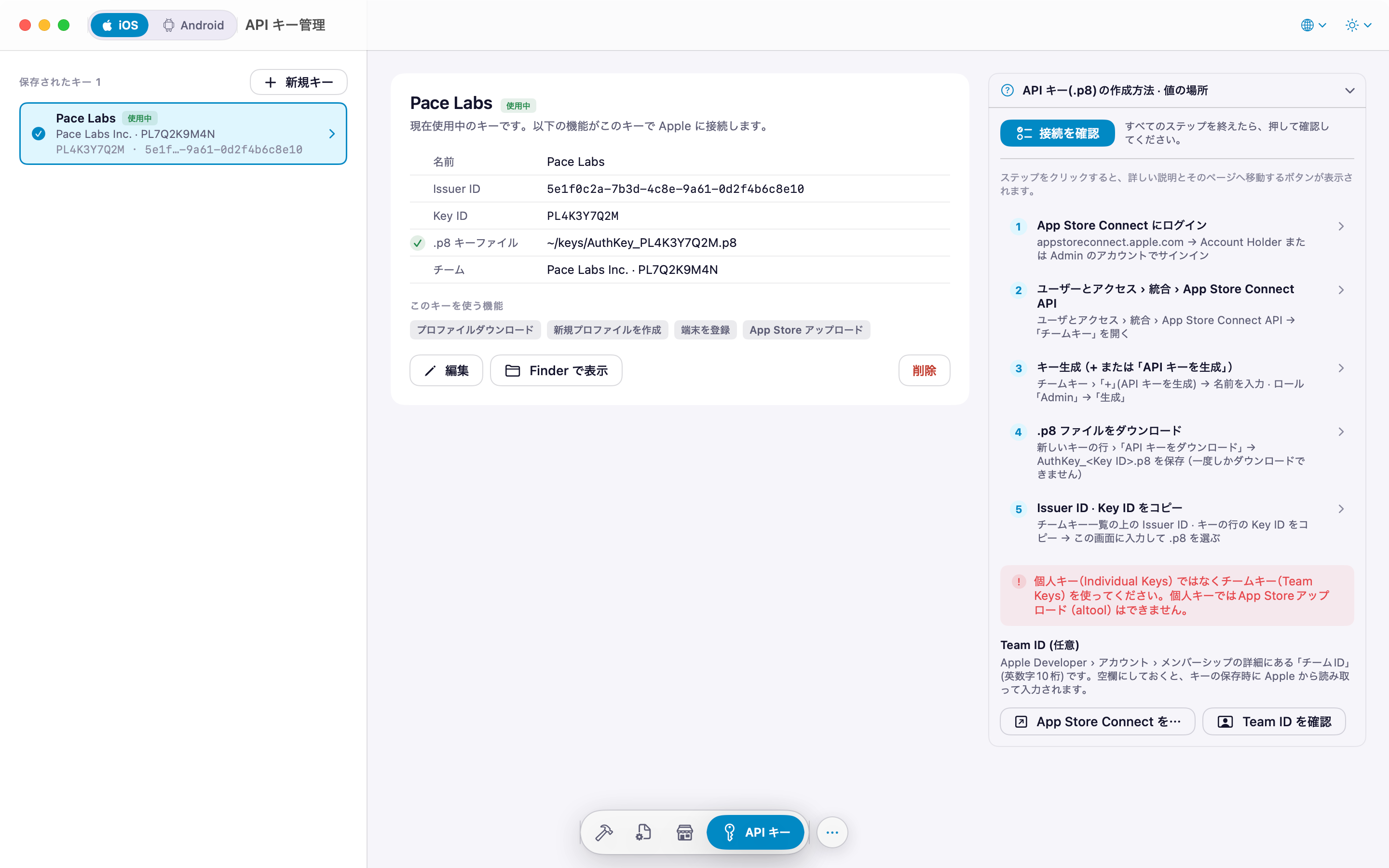 API キー画面: 保存したキーの一覧、選んだキーの情報、キーの作り方