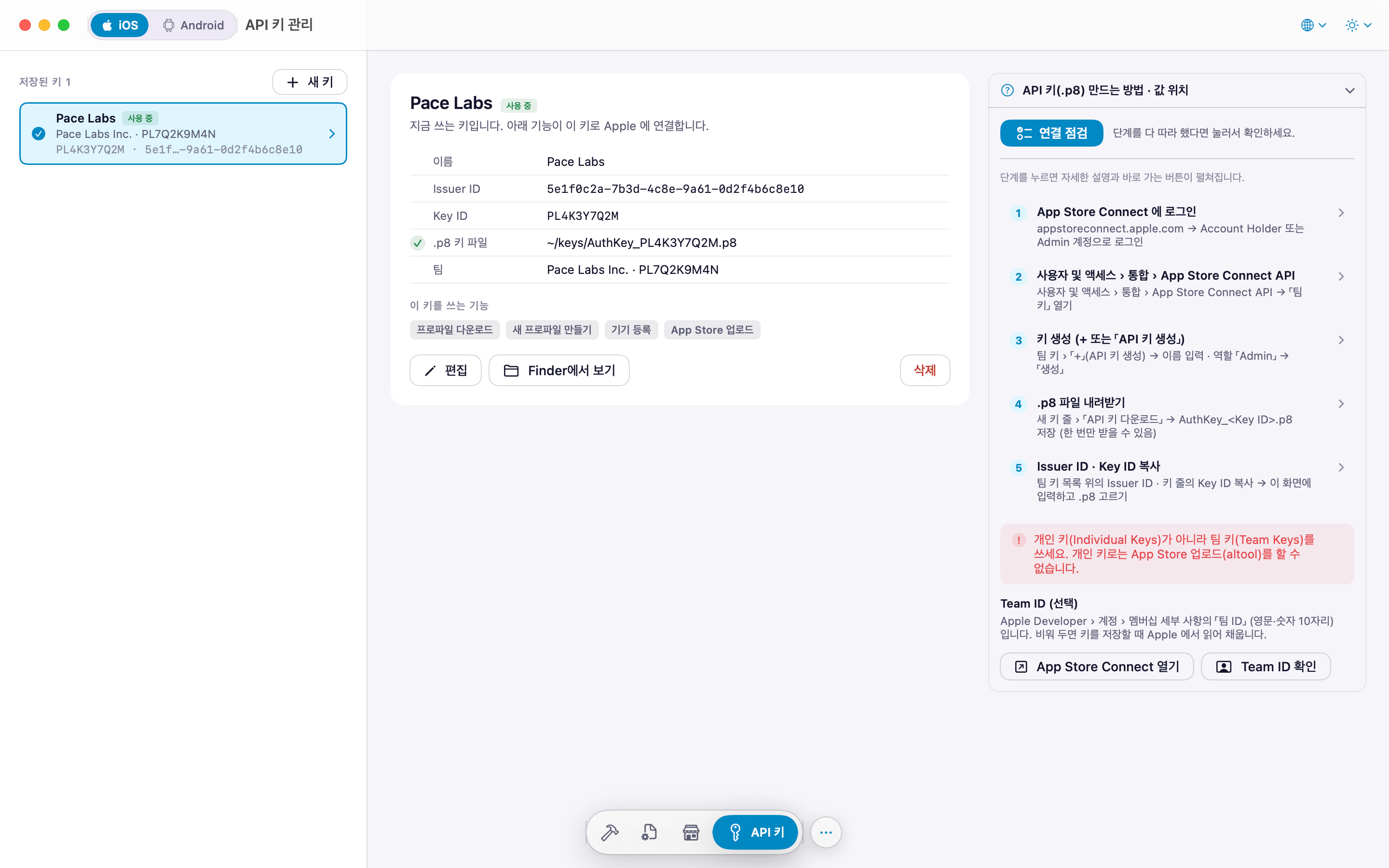 API 키 화면: 저장된 키 목록, 고른 키의 정보, 키 만드는 방법