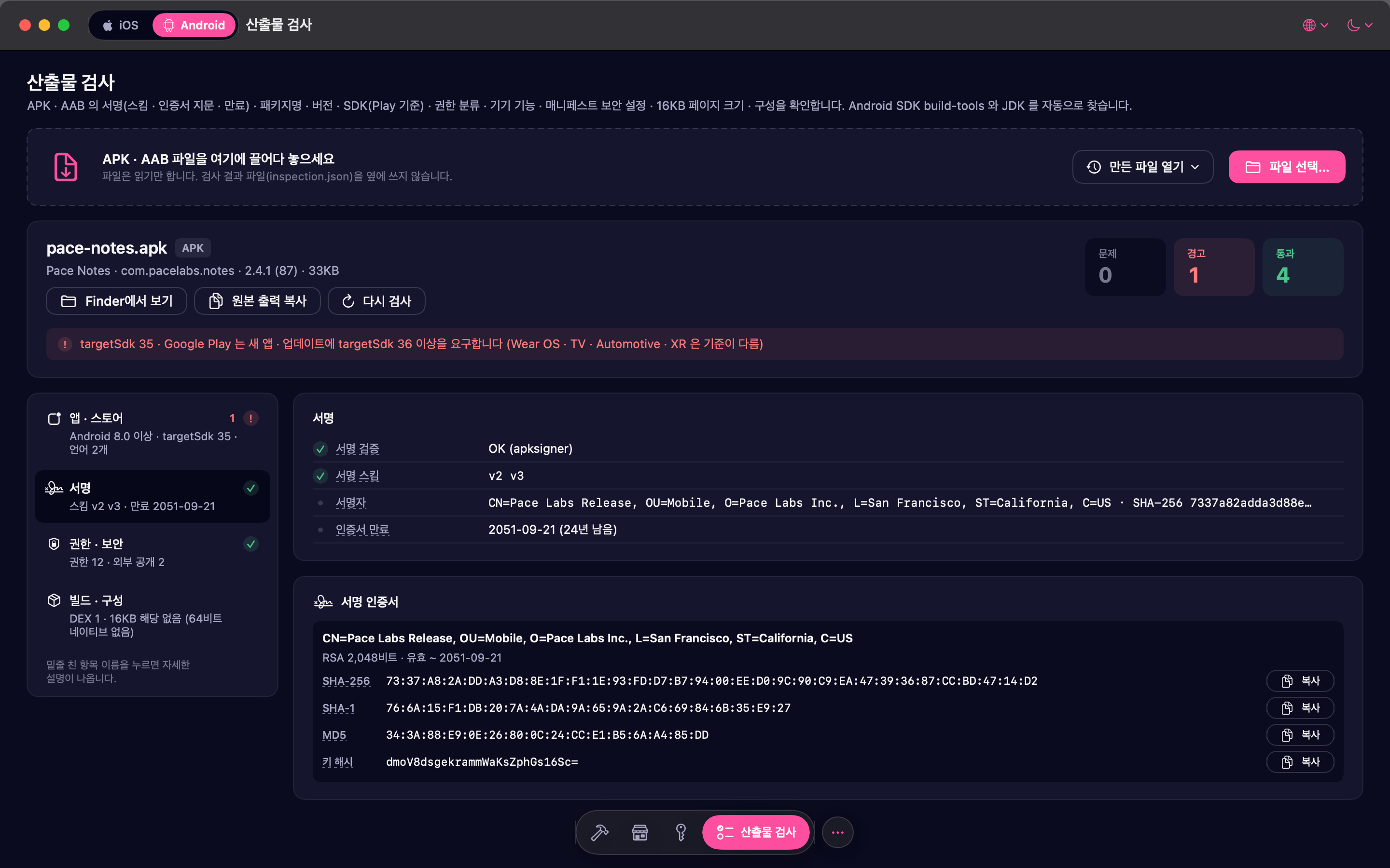 다크 테마로 본 APK 검사 화면