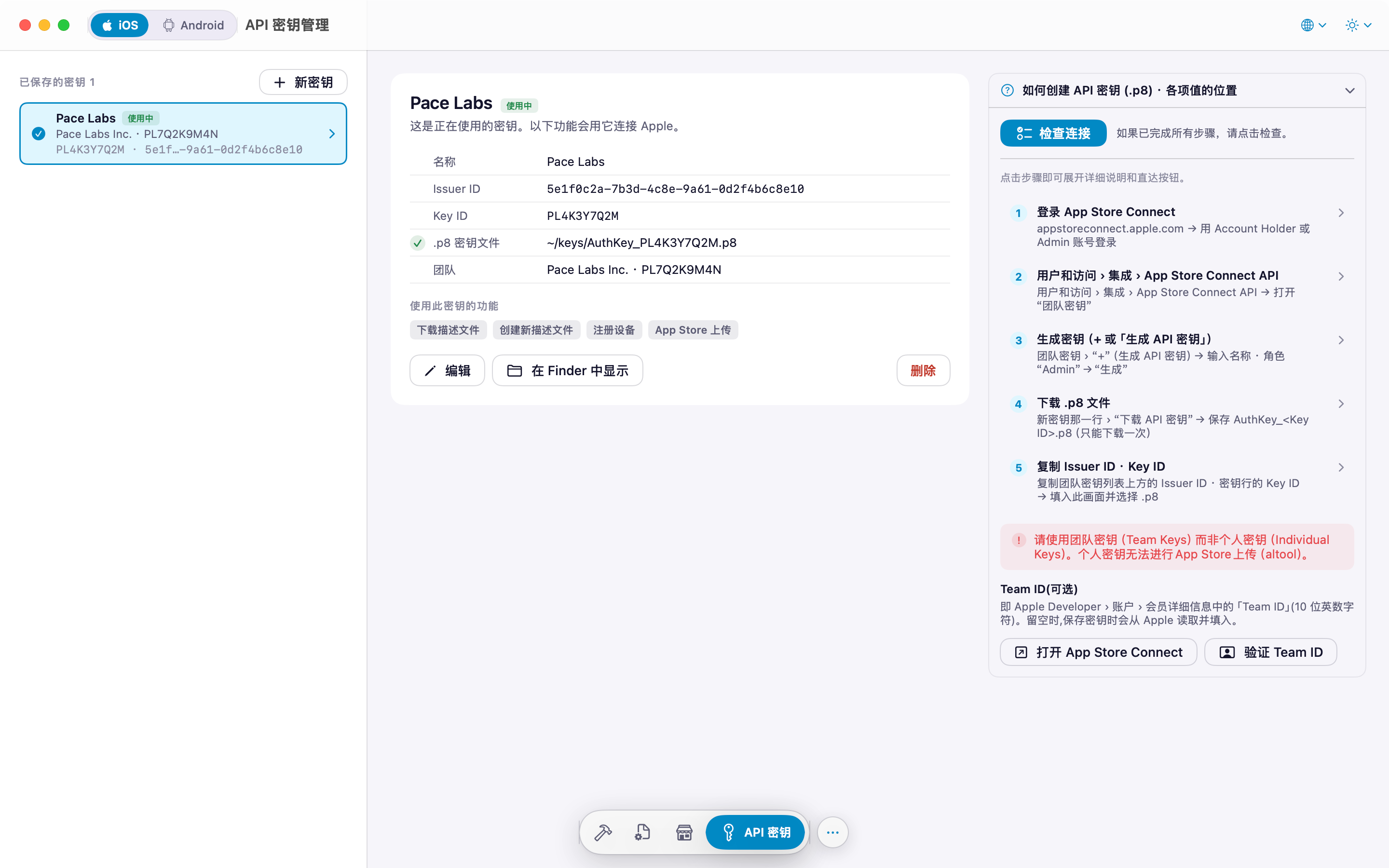 API 密钥界面：已保存的密钥、所选密钥的信息、创建密钥的方法