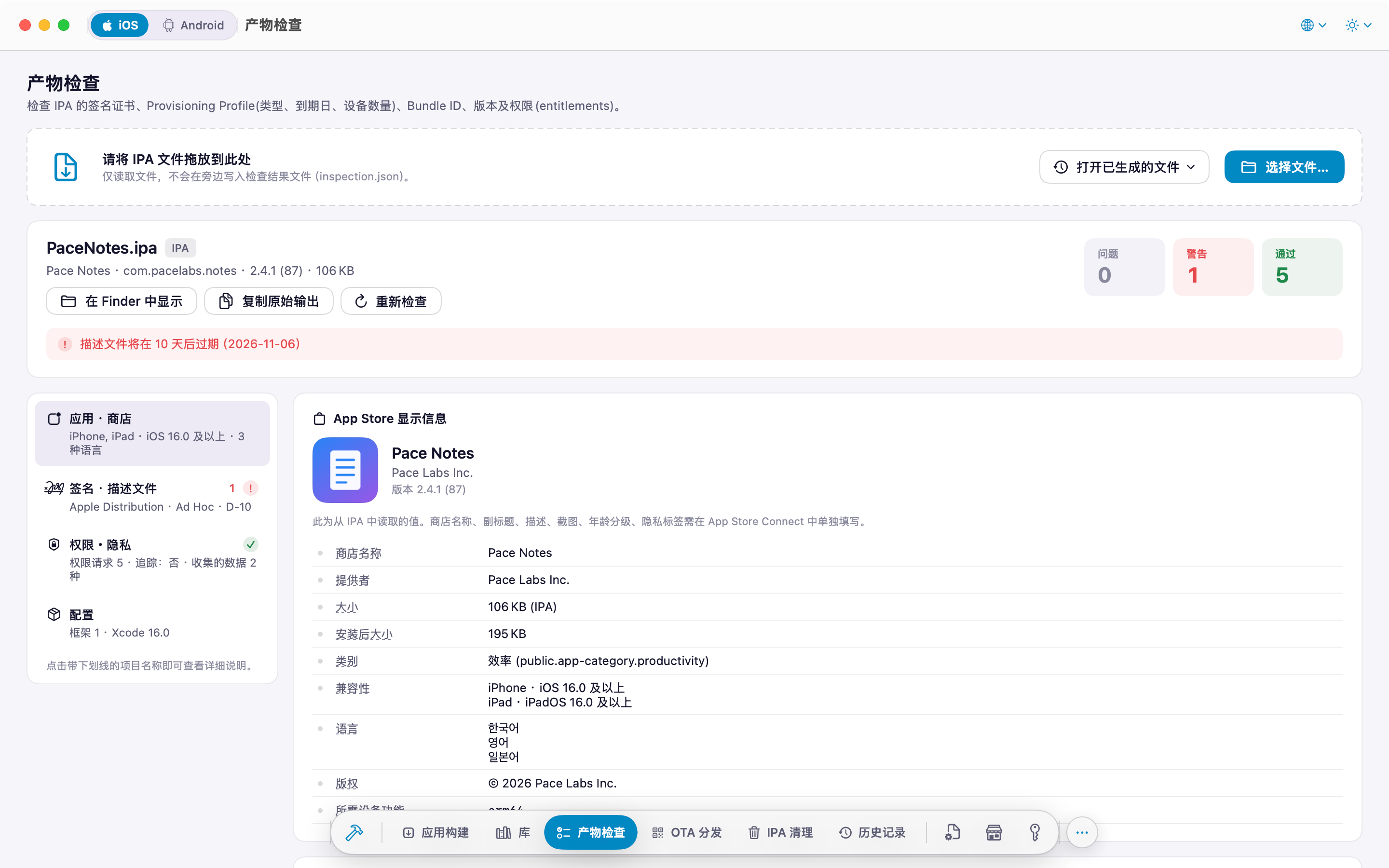 IPA 检查：App Store 显示信息