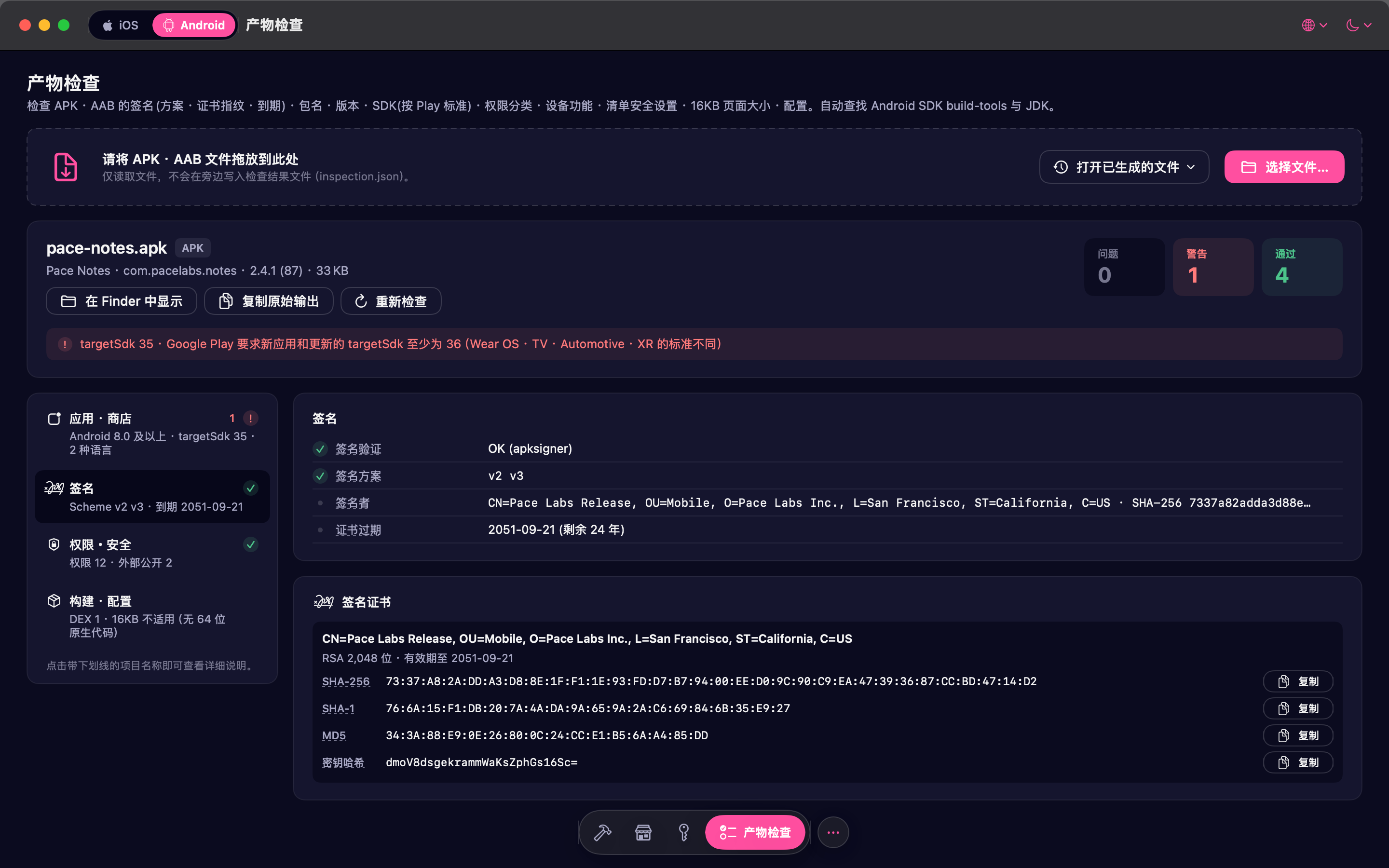 深色主题下的 APK 检查界面