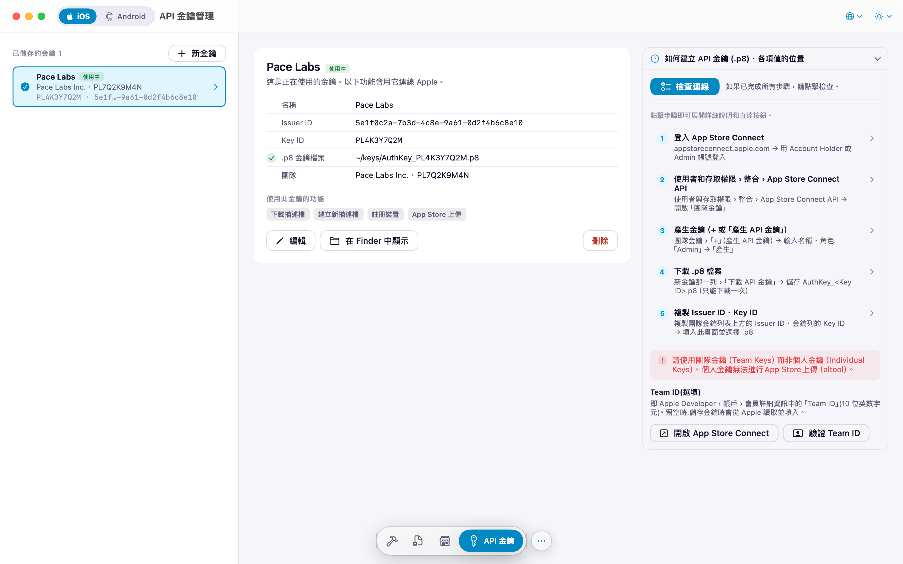 API 金鑰畫面：已儲存的金鑰、所選金鑰的資訊、建立金鑰的方法
